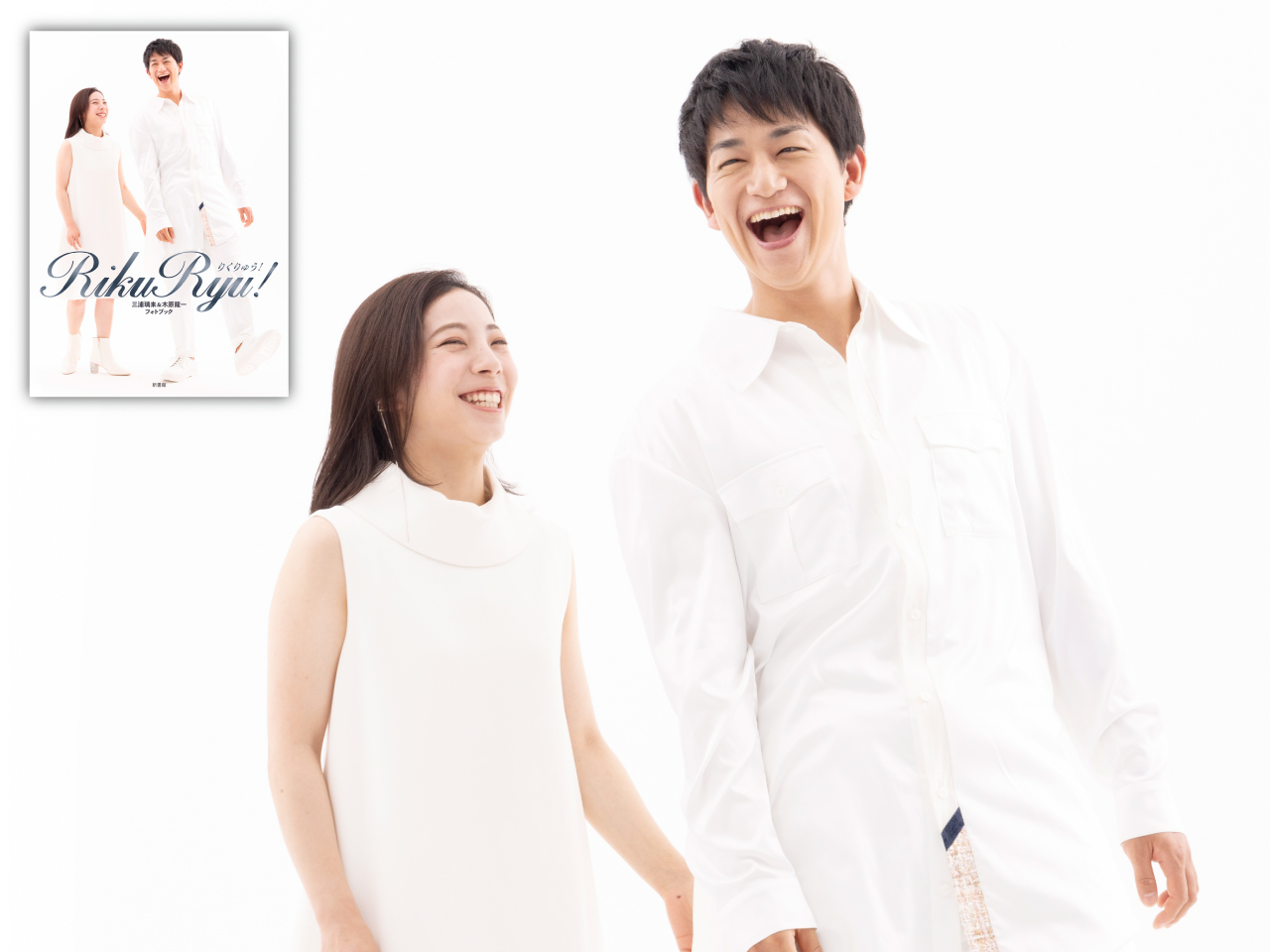 RikuRyu! 三浦璃来＆木原龍一フォトブック」4月18日発売！ - WFS-Web 