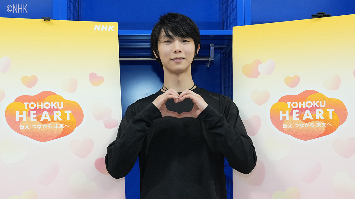 羽生結弦、伝承の意義を語る。「学びさえちゃんと残っていれば、生きて